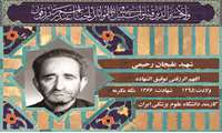 شهید علیجان رحیمی